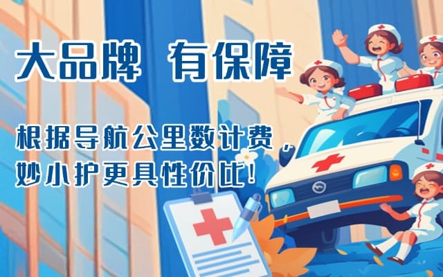 汶川救护车转运